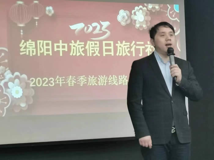 綿陽中旅假日旅行社2023年春季旅游線路推薦會